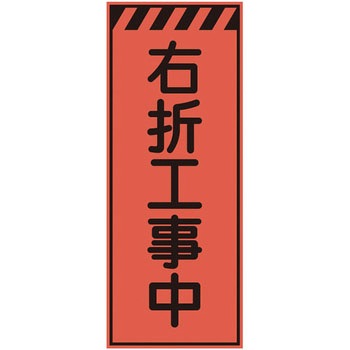 プリズム蛍光高輝度反射看板(オレンジ) 仙台銘板