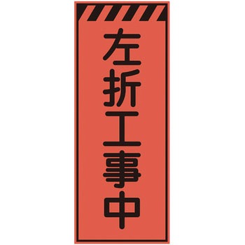 プリズム蛍光高輝度反射看板(オレンジ) 仙台銘板