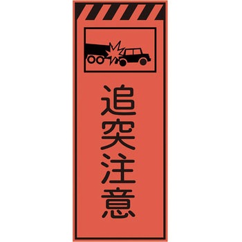プリズム蛍光高輝度反射看板(オレンジ) 仙台銘板