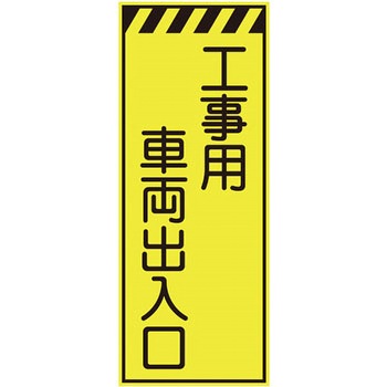 プリズム蛍光高輝度反射看板(イエロー) 仙台銘板