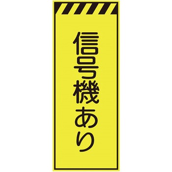 プリズム蛍光高輝度反射看板(イエロー) 仙台銘板