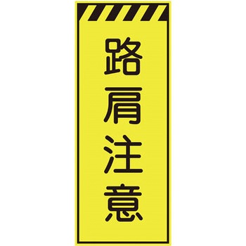 プリズム蛍光高輝度反射看板(イエロー) 仙台銘板