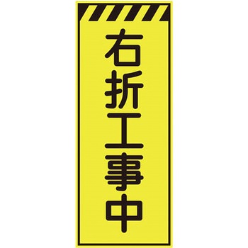 プリズム蛍光高輝度反射看板(イエロー) 仙台銘板