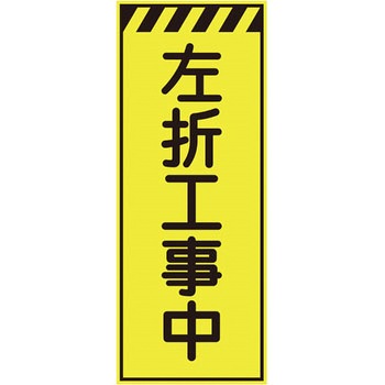 プリズム蛍光高輝度反射看板(イエロー) 仙台銘板