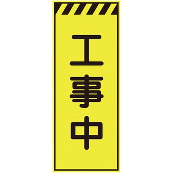 プリズム蛍光高輝度反射看板(イエロー) 仙台銘板