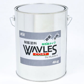 WAVLESコート 高性能タイプ リックス