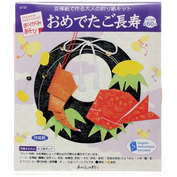 リース飾り 手作キット おめでたご長寿 ササガワ
