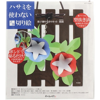 ハサミを使わない立体切り絵 格子飾り手作キット朝顔 ササガワ