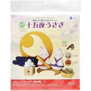手作りキット 組み立て飾り 十五夜うさぎ ササガワ