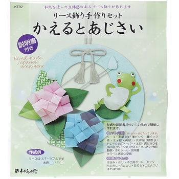 リース飾り 手作りセット かえるとあじさい ササガワ