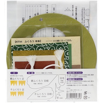 リース飾り 手作セット 親子ふくろう ササガワ