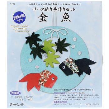 リース飾り 手作セット 金魚 ササガワ