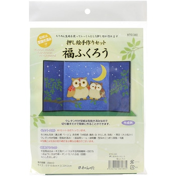 押し絵 手作りセット 福ふくろう ササガワ