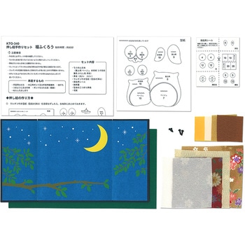 押し絵 手作りセット 福ふくろう ササガワ