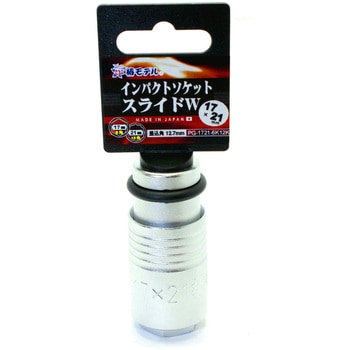 インパクトソケットスライドW 椿モデル