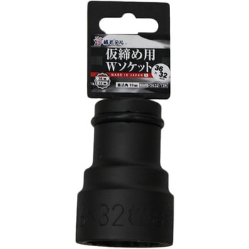 6WS-3632-12K 仮締用Wソケット19．0 1個 椿モデル 【通販
