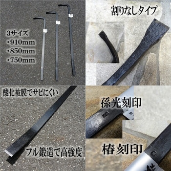 6300022015 解体バール 椿モデル 全長850mm - 【通販モノタロウ】