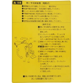 (74594)ウインチ コーションラベル - トヨタ