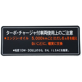 (11283)ターボチャージャコーション プレート トヨタ