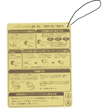 (89616)プッシュスタートインフォメーション ラベル トヨタ