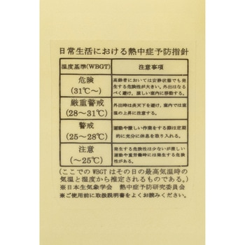 熱中症予防指針ラベル A&D