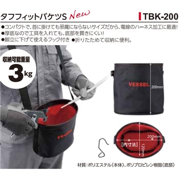 タフフィットバケツ ベッセル