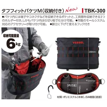 タフフィットバケツ - ベッセル