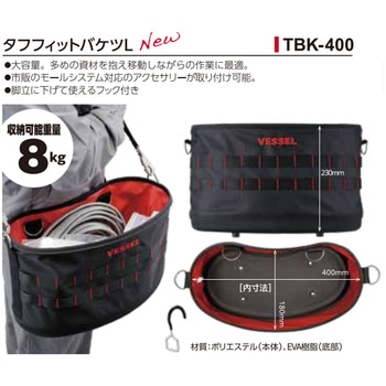 タフフィットバケツ ベッセル