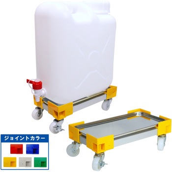 カラーAP台車 広口コック付20L用・扁平缶20L用 液もれ防止トレー エム・あい