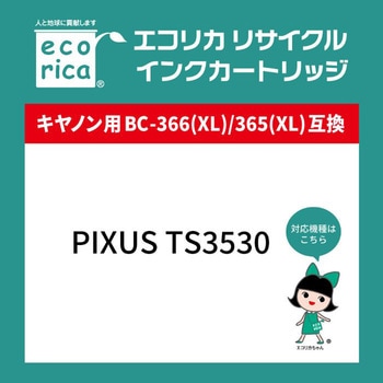リサイクルインクキャノン対応BC-365対応ブラック(顔料) エコリカ
