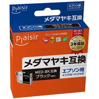 互換インクカートリッジエプソン対応MED-BK互換ブラック(顔料) プレジール