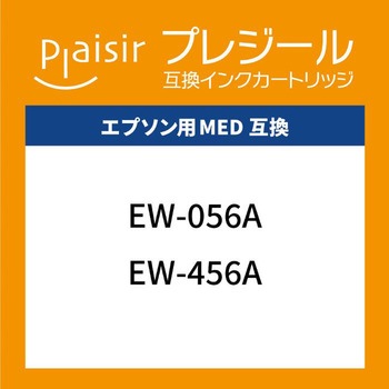 互換インクカートリッジエプソン対応MED-C互換シアン(顔料) プレジール