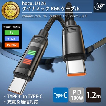 hoco U126 ダイナミックRGBケーブル PD100W ブラック hoco