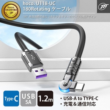 hoco U118 180Rotatingケーブル for Type-C ブラック hoco