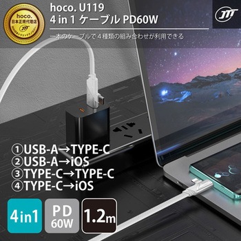 hoco U119 4 in 1ケーブル PD60W グレー hoco