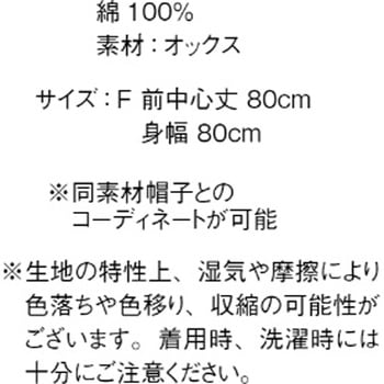 襟付き胸当てエプロン FACEMIX