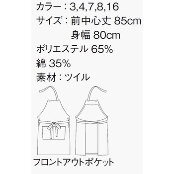 胸当てエプロン - FACEMIX