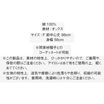 胸当てエプロン - FACEMIX