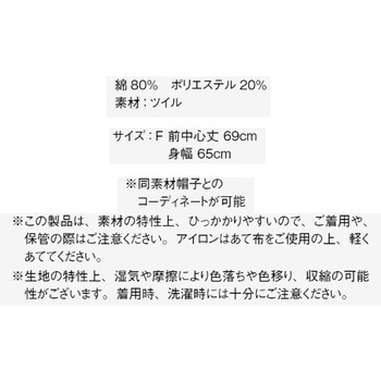 胸当てエプロン FACEMIX