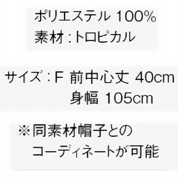 和ショートエプロン FACEMIX
