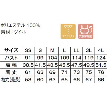 袖丈調節らくらくジャケット FACEMIX