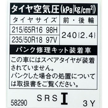 (42661)タイヤプレッシャインフォメーション ラベル トヨタ