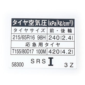 (42661)タイヤプレッシャインフォメーション ラベル トヨタ
