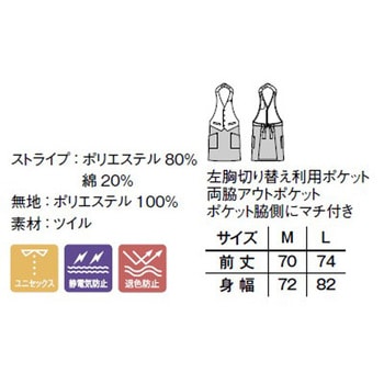ベスト風エプロン FACEMIX