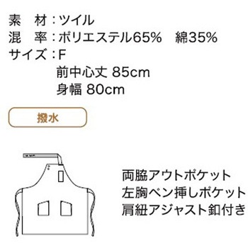 胸当てエプロン FACEMIX