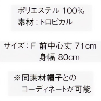 和胸当てエプロン FACEMIX