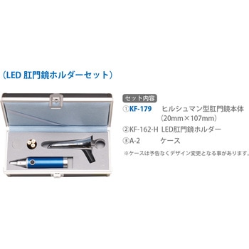 ヒルシュマン型肛門鏡 Aセット(LED肛門鏡ホルダーセット) - ユフ精器