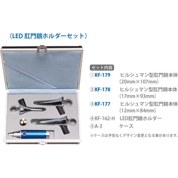 ヒルシュマン型肛門鏡 Cセット(LED肛門鏡ホルダーセット) ユフ精器