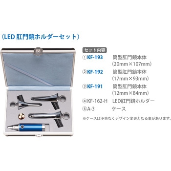 筒型肛門鏡 Cセット(LED肛門鏡ホルダーセット) ユフ精器