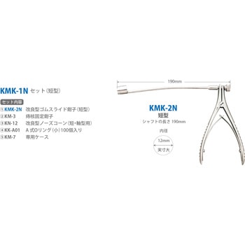 改良型弯曲痔核結紮器セット 短型 ユフ精器